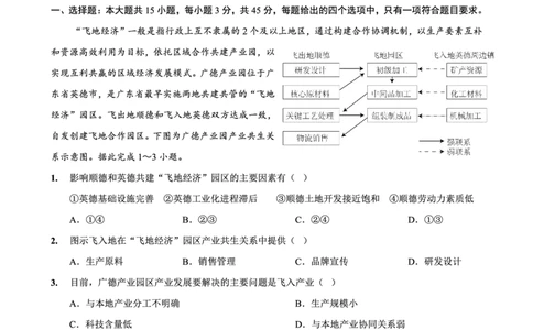 重庆实验外国语学校2025-2026学年度（上）高2026届9月月考（二）地理_2025年10月_251001重庆实验外国语学校2025-2026学年高三上学期9月月考（二）（全科）