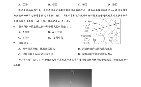 重庆实验外国语学校2025-2026学年度（上）高2026届9月月考（二）地理_2025年10月_251001重庆实验外国语学校2025-2026学年高三上学期9月月考（二）（全科）