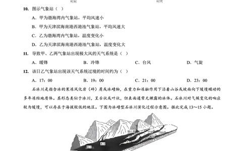 重庆实验外国语学校2025-2026学年度（上）高2026届9月月考（二）地理_2025年10月_251001重庆实验外国语学校2025-2026学年高三上学期9月月考（二）（全科）