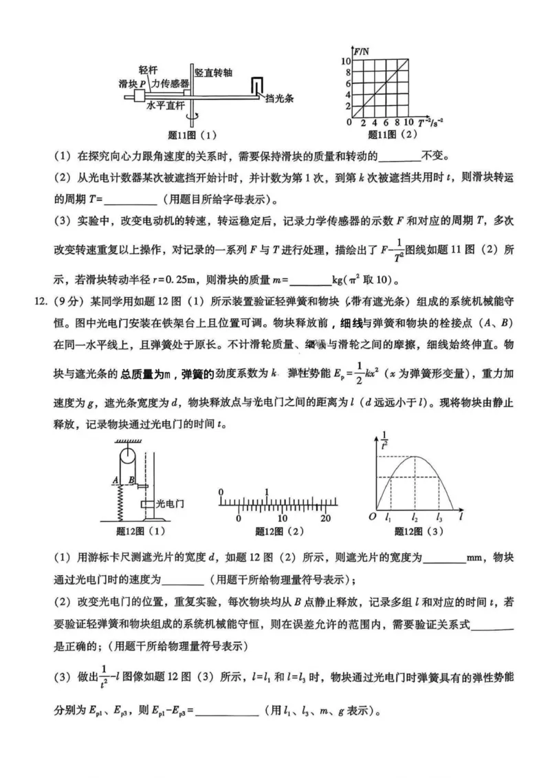 重庆市第八中学2026届高三9月高考适应性月考卷（一）物理试卷（含答案）_2025年9月_250927重庆市第八中学校2025-2026学年高三上学期9月月考