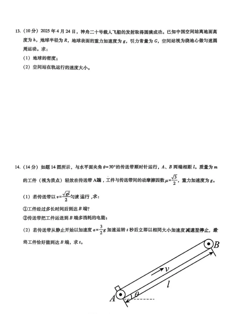 重庆市第八中学2026届高三9月高考适应性月考卷（一）物理试卷（含答案）_2025年9月_250927重庆市第八中学校2025-2026学年高三上学期9月月考