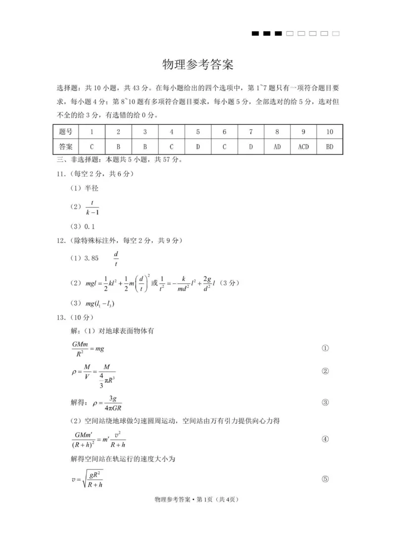 重庆市第八中学2026届高三9月高考适应性月考卷（一）物理试卷（含答案）_2025年9月_250927重庆市第八中学校2025-2026学年高三上学期9月月考
