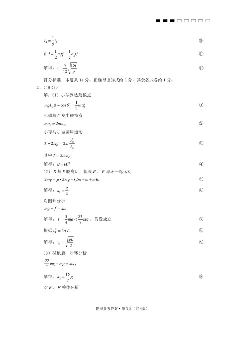 重庆市第八中学2026届高三9月高考适应性月考卷（一）物理试卷（含答案）_2025年9月_250927重庆市第八中学校2025-2026学年高三上学期9月月考