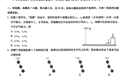 重庆市第八中学2026届高三9月高考适应性月考卷（一）物理试卷（含答案）_2025年9月_250927重庆市第八中学校2025-2026学年高三上学期9月月考