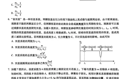 重庆市第八中学2026届高三9月高考适应性月考卷（一）物理试卷（含答案）_2025年9月_250927重庆市第八中学校2025-2026学年高三上学期9月月考