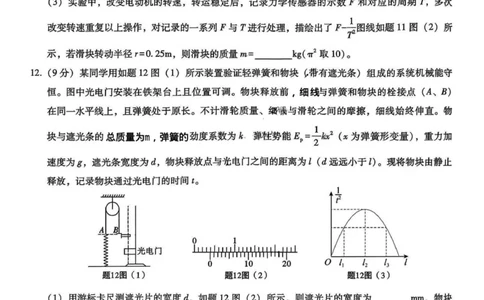 重庆市第八中学2026届高三9月高考适应性月考卷（一）物理试卷（含答案）_2025年9月_250927重庆市第八中学校2025-2026学年高三上学期9月月考