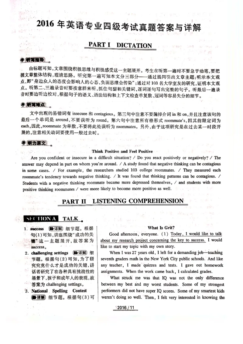 2016年答案解析_2025专四专八真题及备考资料_2009-2024专四真题+备考资料_历年2009-2023专四真题及答案PDF_专四答案解析