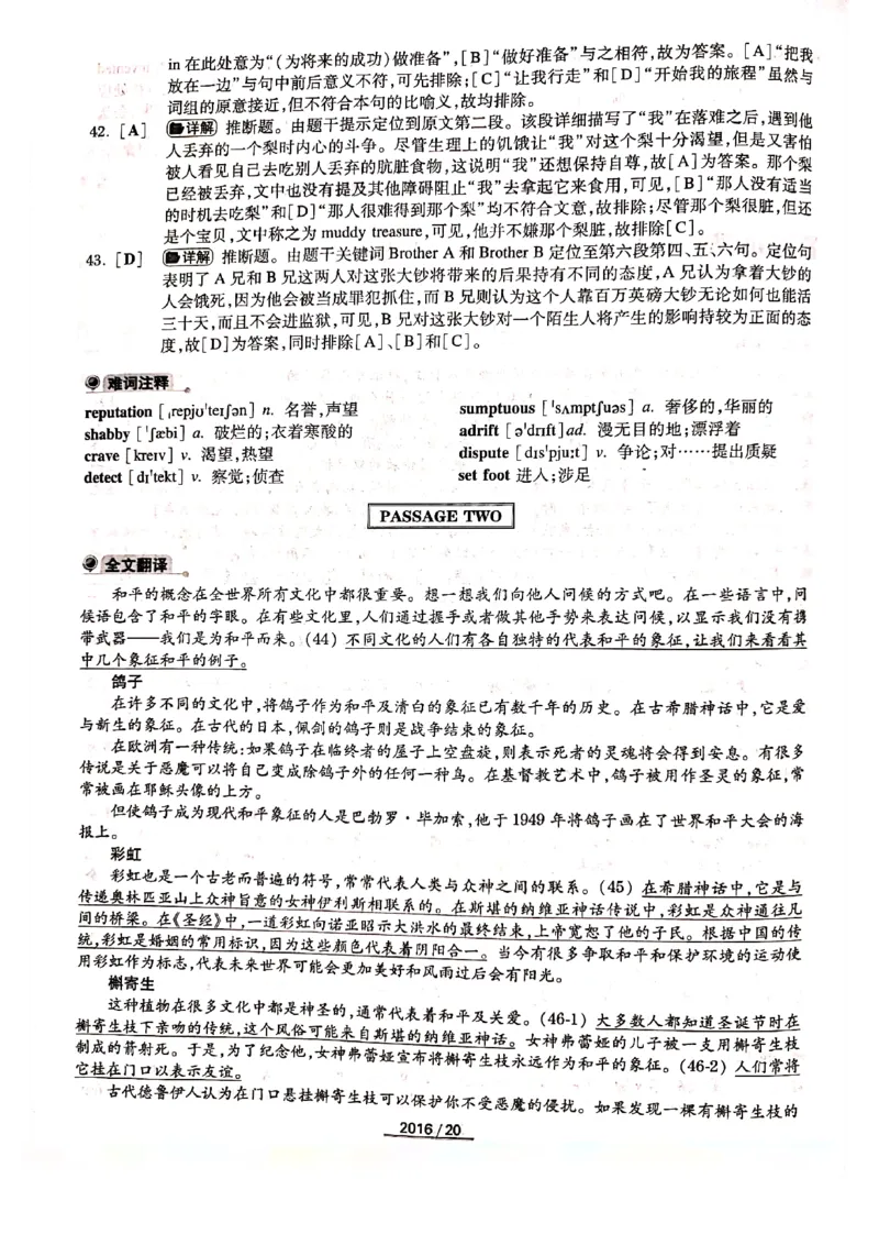 2016年答案解析_2025专四专八真题及备考资料_2009-2024专四真题+备考资料_历年2009-2023专四真题及答案PDF_专四答案解析