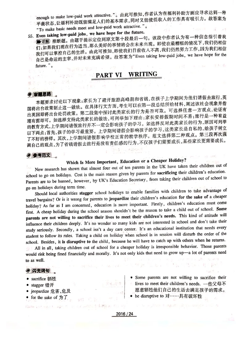2016年答案解析_2025专四专八真题及备考资料_2009-2024专四真题+备考资料_历年2009-2023专四真题及答案PDF_专四答案解析