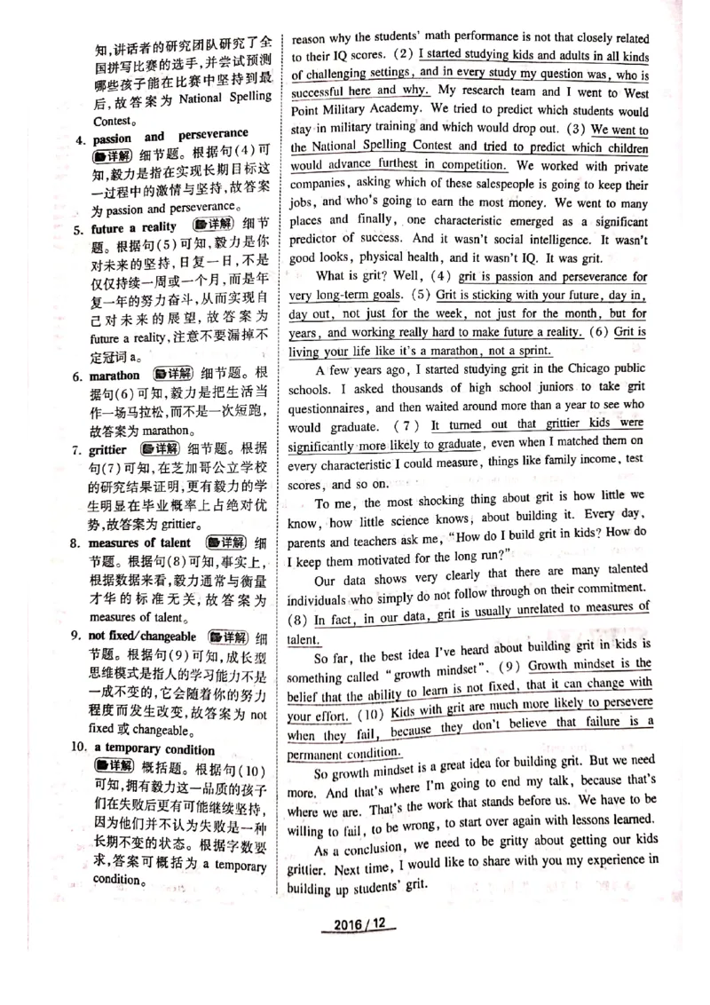 2016年答案解析_2025专四专八真题及备考资料_2009-2024专四真题+备考资料_历年2009-2023专四真题及答案PDF_专四答案解析