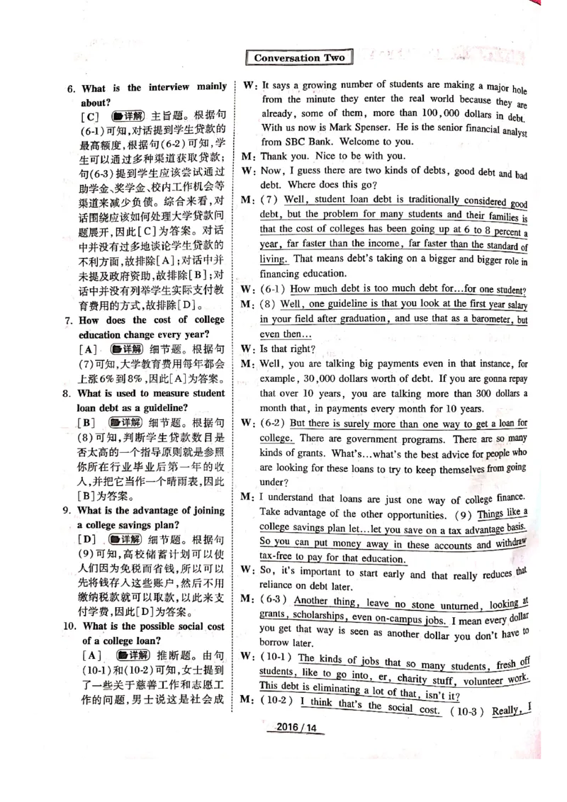 2016年答案解析_2025专四专八真题及备考资料_2009-2024专四真题+备考资料_历年2009-2023专四真题及答案PDF_专四答案解析