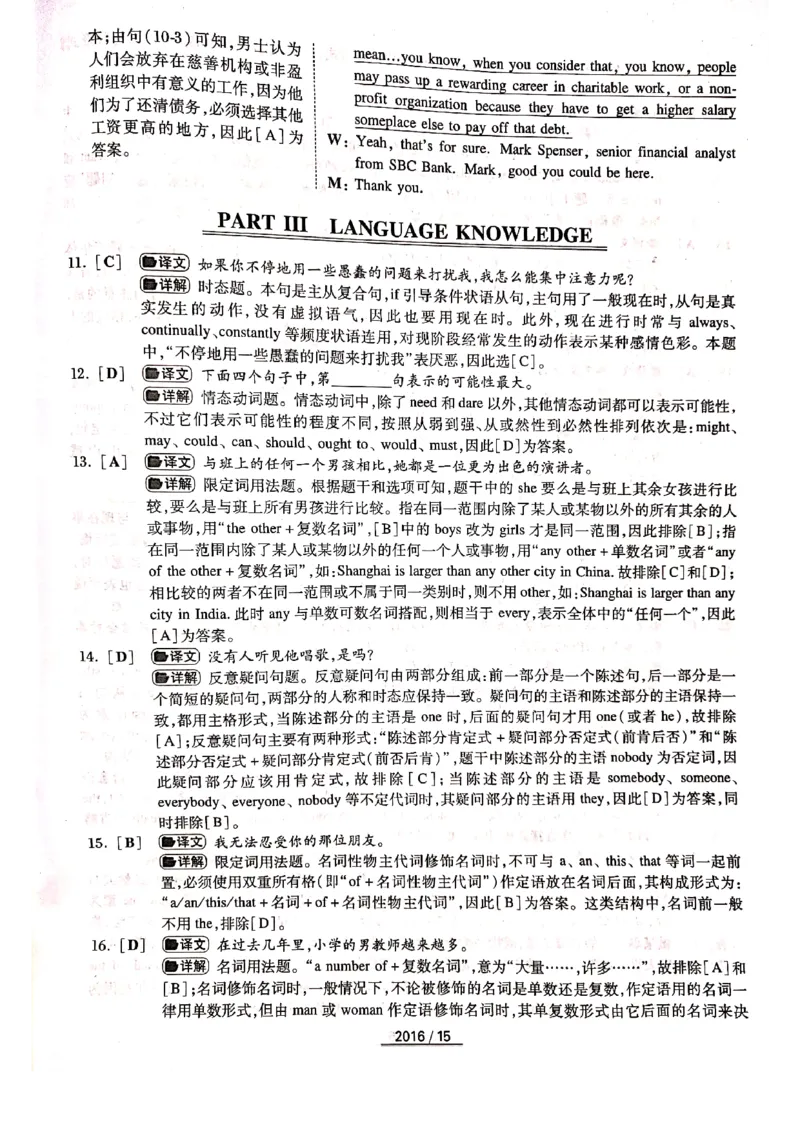 2016年答案解析_2025专四专八真题及备考资料_2009-2024专四真题+备考资料_历年2009-2023专四真题及答案PDF_专四答案解析