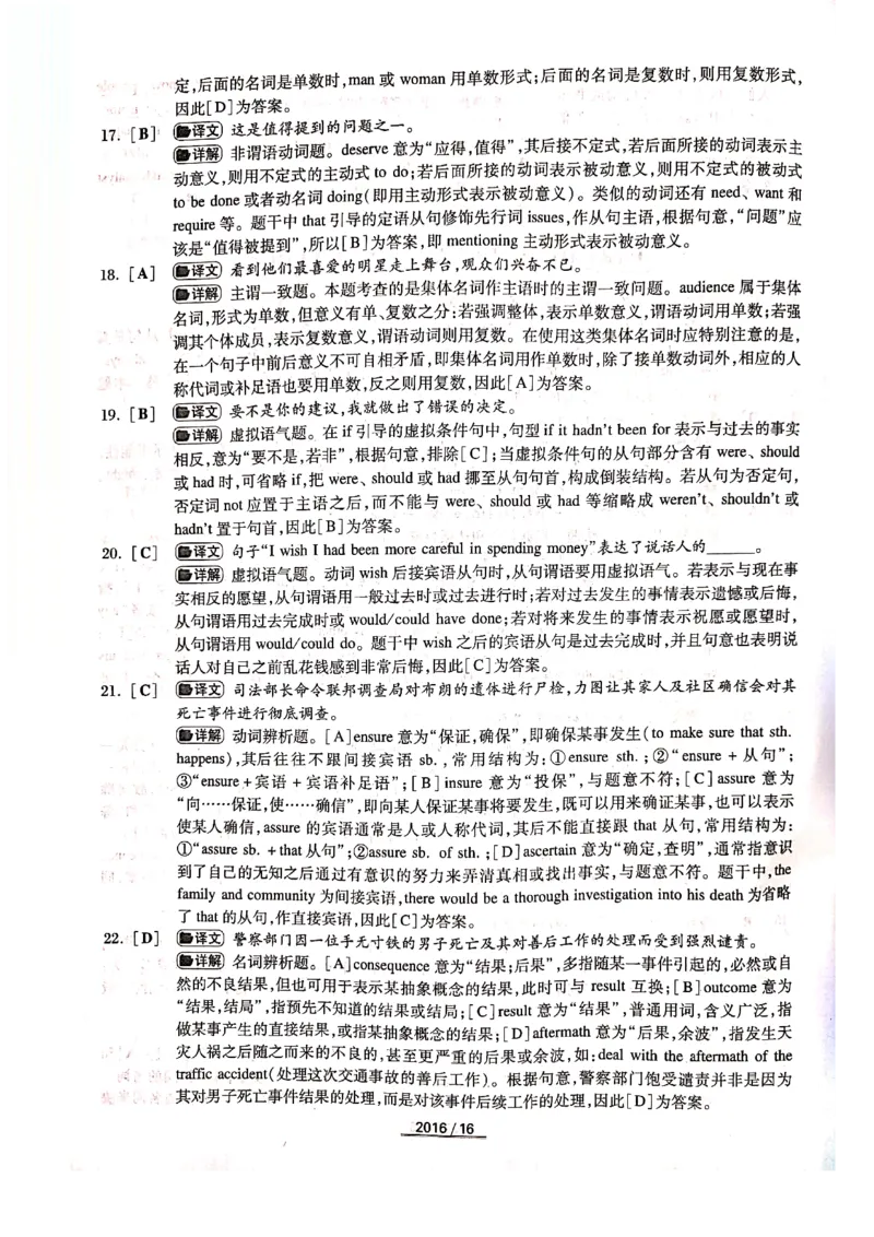 2016年答案解析_2025专四专八真题及备考资料_2009-2024专四真题+备考资料_历年2009-2023专四真题及答案PDF_专四答案解析