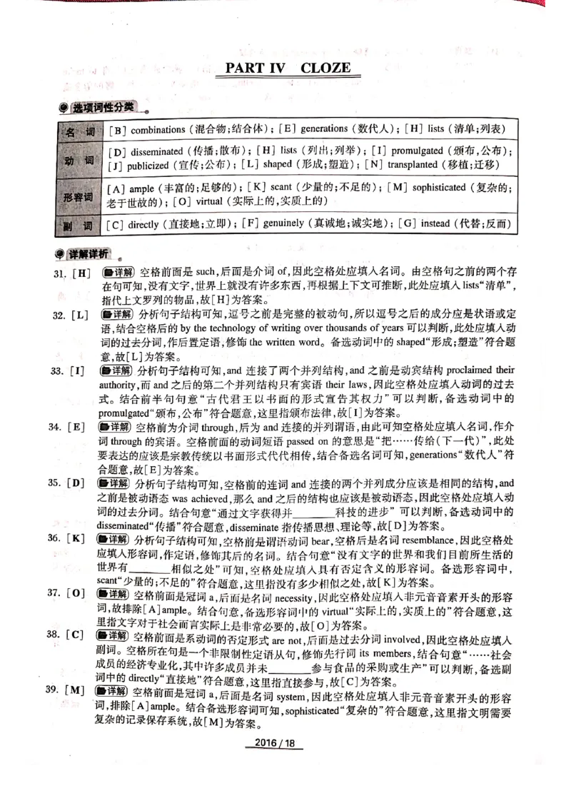 2016年答案解析_2025专四专八真题及备考资料_2009-2024专四真题+备考资料_历年2009-2023专四真题及答案PDF_专四答案解析