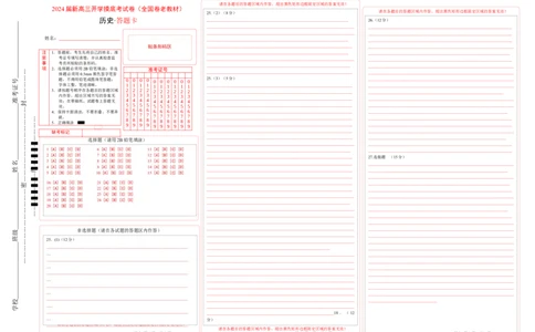历史-2024届新高三开学摸底考试卷（答题卡）_2024届新高三开学摸底考试卷_历史-2024届新高三开学摸底考试卷_历史-2024届新高三开学摸底考试卷（全国通用老教材）