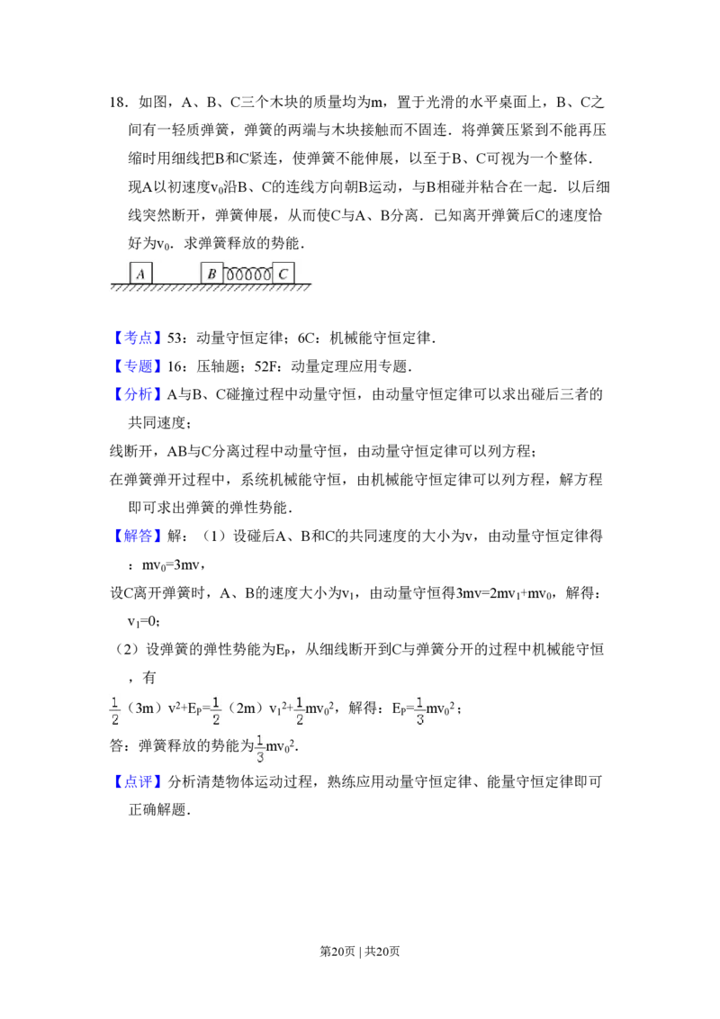 2011年高考物理试卷（新课标）（解析卷）_物理历年高考真题_新&middot;PDF版2008-2025&middot;高考物理真题_物理（按省份分类）2008-2025_2008-2025&middot;（黑龙江）物理高考真题