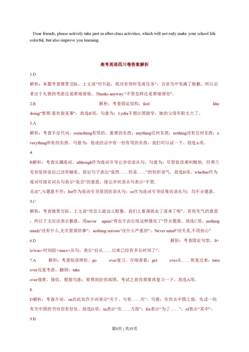 2011年高考英语试卷（四川）（解析卷）_英语历年高考真题_新&middot;PDF版2008-2025&middot;高考英语真题_英语（按省份分类）2008-2025_2008-2025&middot;（四川）英语高考真题