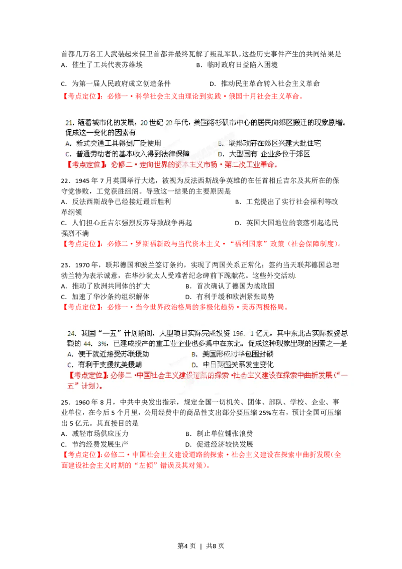 2012年高考历史试卷（海南）（空白卷）_历史历年高考真题_新&middot;PDF版2008-2025&middot;高考历史真题_历史（按试卷类型分类）2008-2025_自主命题卷&middot;历史（2008-2025）_海南自主命题&middot;历史（2008-2024）