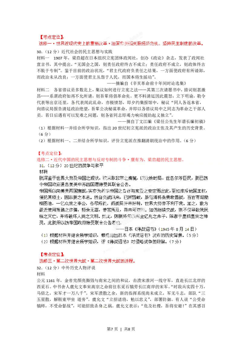 2012年高考历史试卷（海南）（空白卷）_历史历年高考真题_新&middot;PDF版2008-2025&middot;高考历史真题_历史（按试卷类型分类）2008-2025_自主命题卷&middot;历史（2008-2025）_海南自主命题&middot;历史（2008-2024）