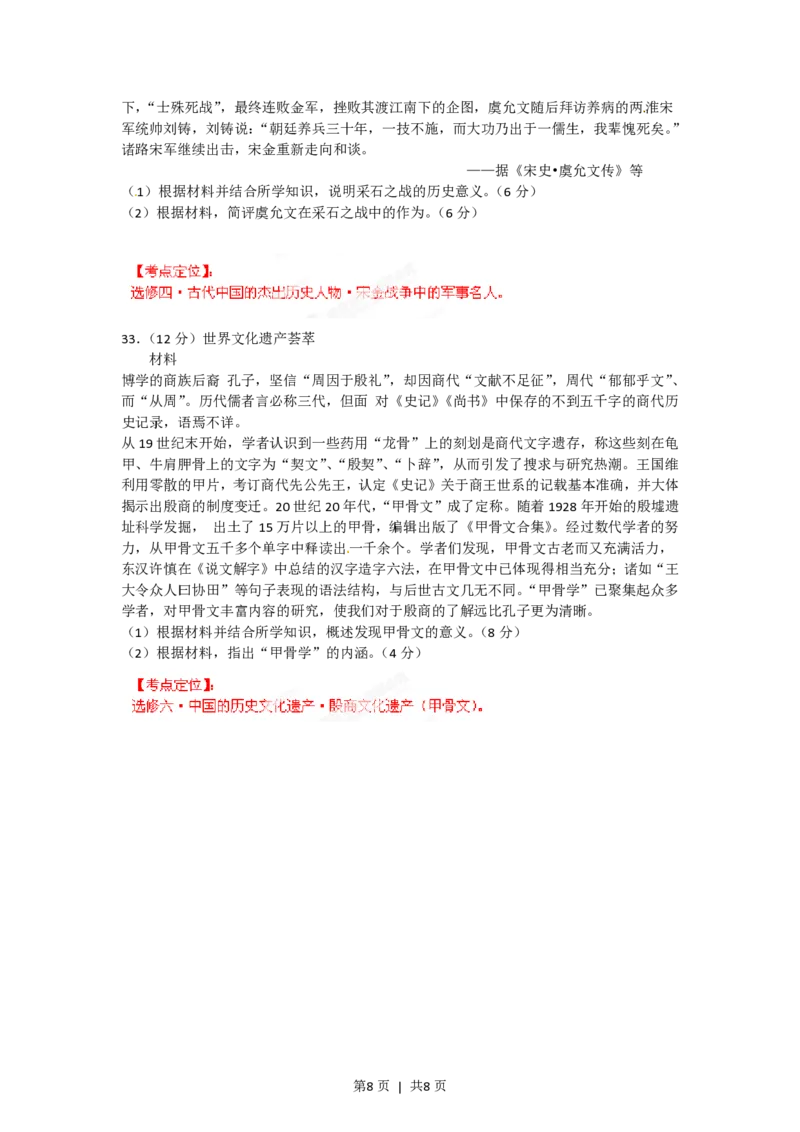2012年高考历史试卷（海南）（空白卷）_历史历年高考真题_新&middot;PDF版2008-2025&middot;高考历史真题_历史（按试卷类型分类）2008-2025_自主命题卷&middot;历史（2008-2025）_海南自主命题&middot;历史（2008-2024）