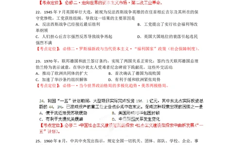 2012年高考历史试卷（海南）（空白卷）_历史历年高考真题_新&middot;PDF版2008-2025&middot;高考历史真题_历史（按试卷类型分类）2008-2025_自主命题卷&middot;历史（2008-2025）_海南自主命题&middot;历史（2008-2024）