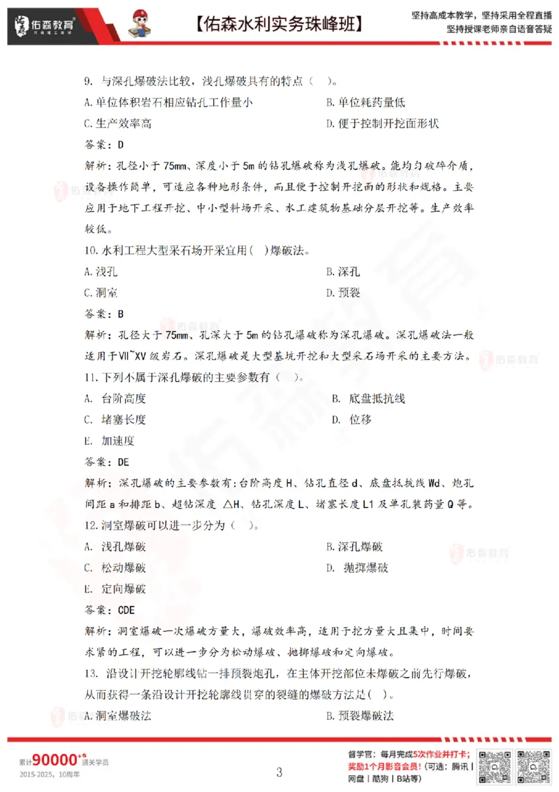 3月17日佑森水利实务珠峰班VIP作业答案_2026年一级建造师_2026年一建水利_2025年一建水利SVIP_02-基础精讲✿高端面授✿深度强化_31-水利《珠峰直播班》赵建玲YS推荐_3.17