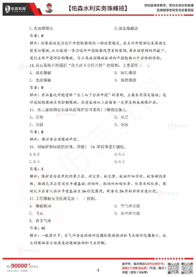 3月17日佑森水利实务珠峰班VIP作业答案_2026年一级建造师_2026年一建水利_2025年一建水利SVIP_02-基础精讲✿高端面授✿深度强化_31-水利《珠峰直播班》赵建玲YS推荐_3.17