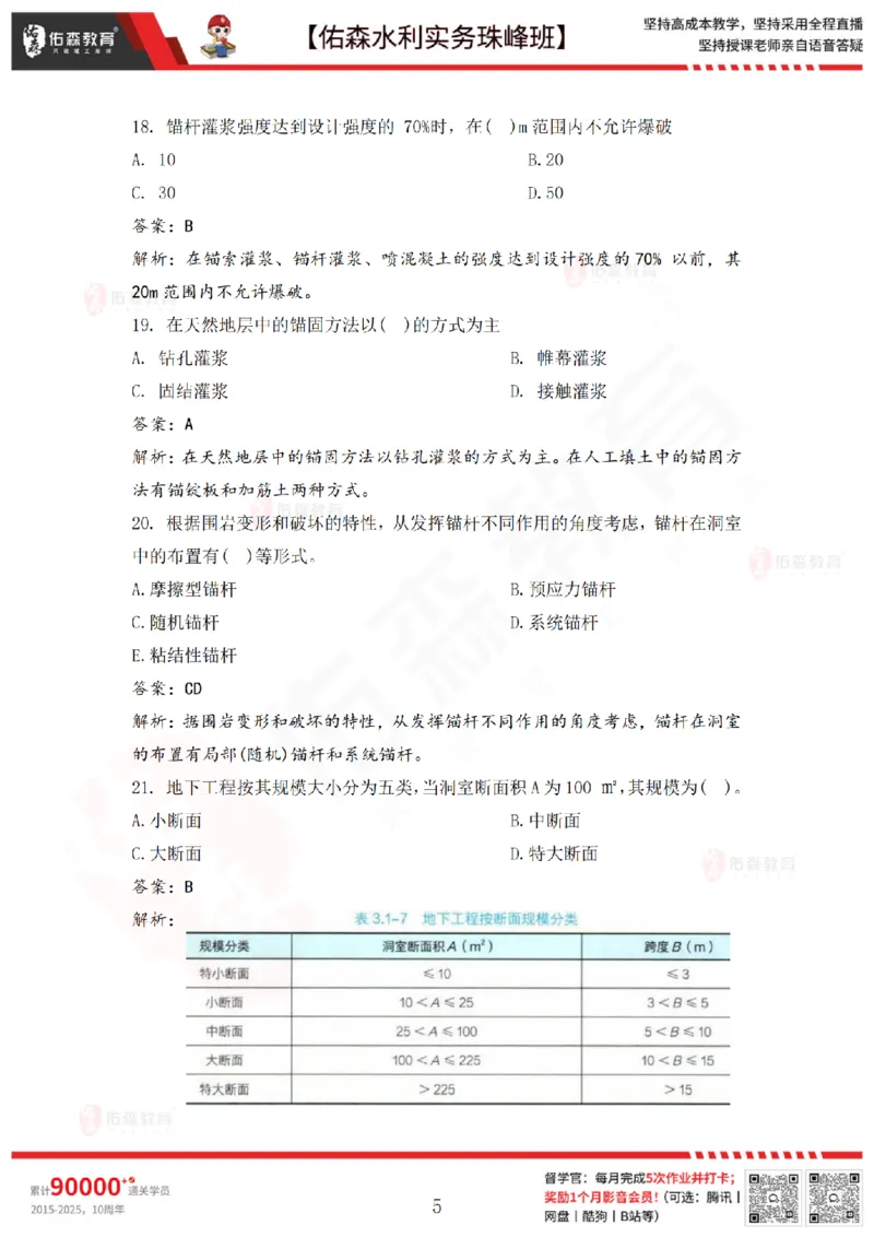 3月17日佑森水利实务珠峰班VIP作业答案_2026年一级建造师_2026年一建水利_2025年一建水利SVIP_02-基础精讲✿高端面授✿深度强化_31-水利《珠峰直播班》赵建玲YS推荐_3.17