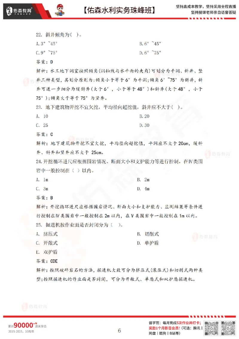 3月17日佑森水利实务珠峰班VIP作业答案_2026年一级建造师_2026年一建水利_2025年一建水利SVIP_02-基础精讲✿高端面授✿深度强化_31-水利《珠峰直播班》赵建玲YS推荐_3.17