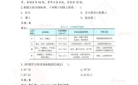 3月17日佑森水利实务珠峰班VIP作业答案_2026年一级建造师_2026年一建水利_2025年一建水利SVIP_02-基础精讲✿高端面授✿深度强化_31-水利《珠峰直播班》赵建玲YS推荐_3.17