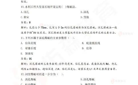 3月17日佑森水利实务珠峰班VIP作业答案_2026年一级建造师_2026年一建水利_2025年一建水利SVIP_02-基础精讲✿高端面授✿深度强化_31-水利《珠峰直播班》赵建玲YS推荐_3.17