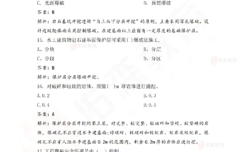 3月17日佑森水利实务珠峰班VIP作业答案_2026年一级建造师_2026年一建水利_2025年一建水利SVIP_02-基础精讲✿高端面授✿深度强化_31-水利《珠峰直播班》赵建玲YS推荐_3.17