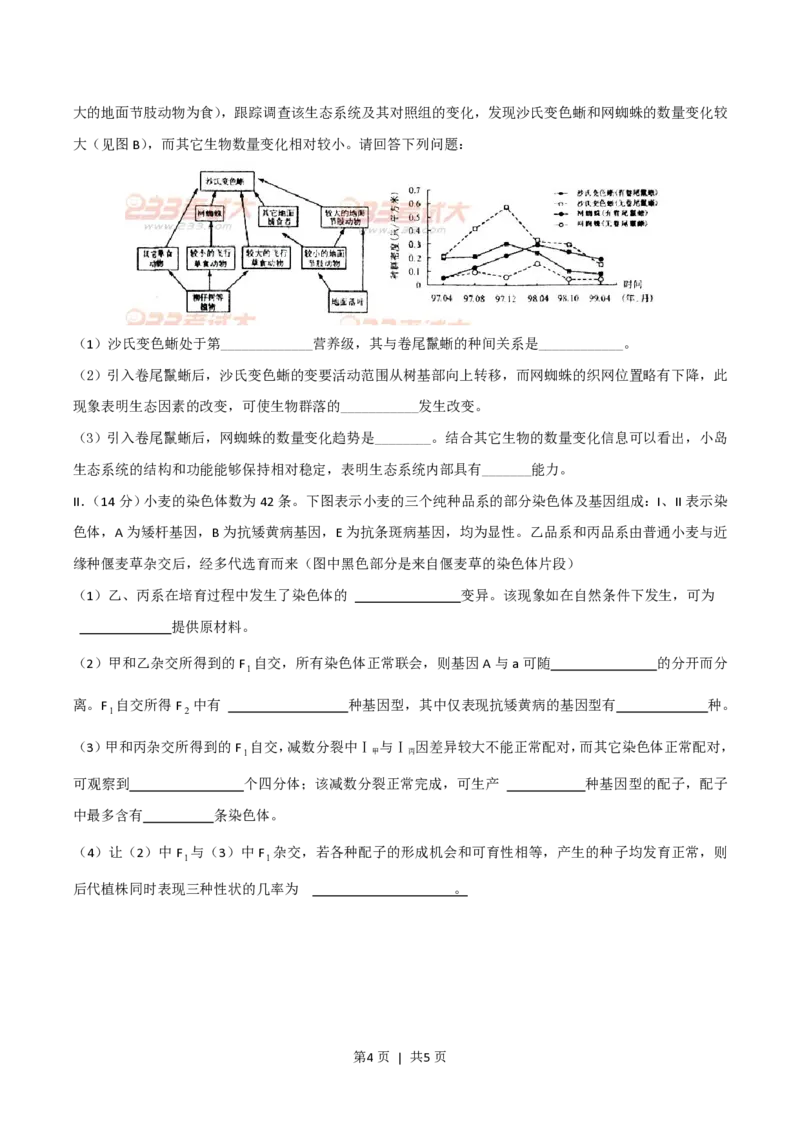 2011年高考生物试卷（四川）（空白卷）_生物历年高考真题_新&middot;PDF版2008-2025&middot;高考生物真题_生物（按年份分类）2008-2025_2011&middot;高考生物真题