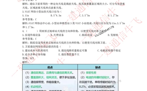 4.25选择刷题-答案_2026年一级建造师_2026年一建通信_2025年一建通信SVIP_02-基础精讲✿高端面授✿深度强化_11-通信《直播精讲班》牛飞SMR推荐_2025每周刷题