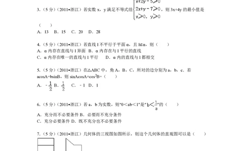 2011年高考数学试卷（文）（浙江）（空白卷）_数学历年高考真题_新&middot;PDF版2008-2025&middot;高考数学真题_数学（按试卷类型分类）2008-2025_自主命题卷&middot;数学（2008-2025）