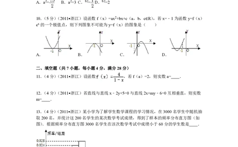 2011年高考数学试卷（文）（浙江）（空白卷）_数学历年高考真题_新&middot;PDF版2008-2025&middot;高考数学真题_数学（按试卷类型分类）2008-2025_自主命题卷&middot;数学（2008-2025）