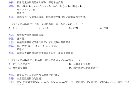 2013年高考数学试卷（文）（浙江）（解析卷）_数学历年高考真题_新&middot;PDF版2008-2025&middot;高考数学真题_数学（按试卷类型分类）2008-2025_自主命题卷&middot;数学（2008-2025）