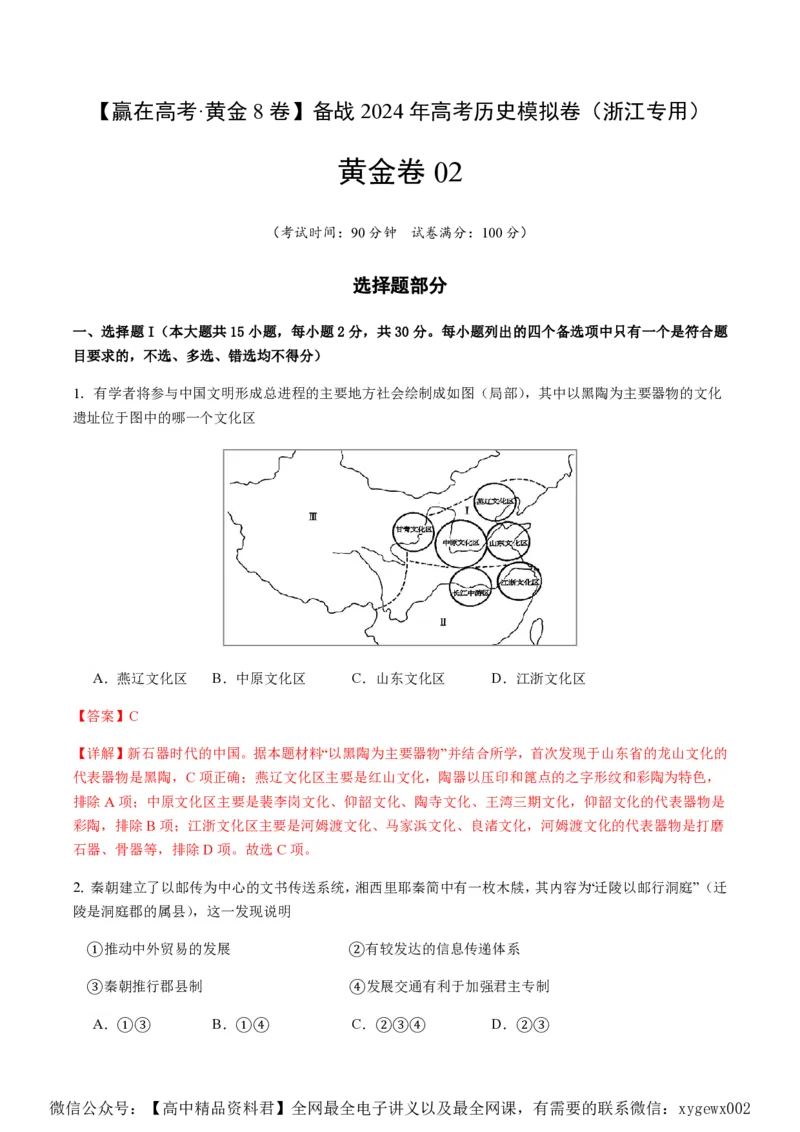 备战2024年高考历史模拟卷02（浙江专用）（全解全析）_2024高考押题卷_92024赢在高考全系列_（通用版）2024《赢在高考&middot;黄金预测卷》（九科全）各八套