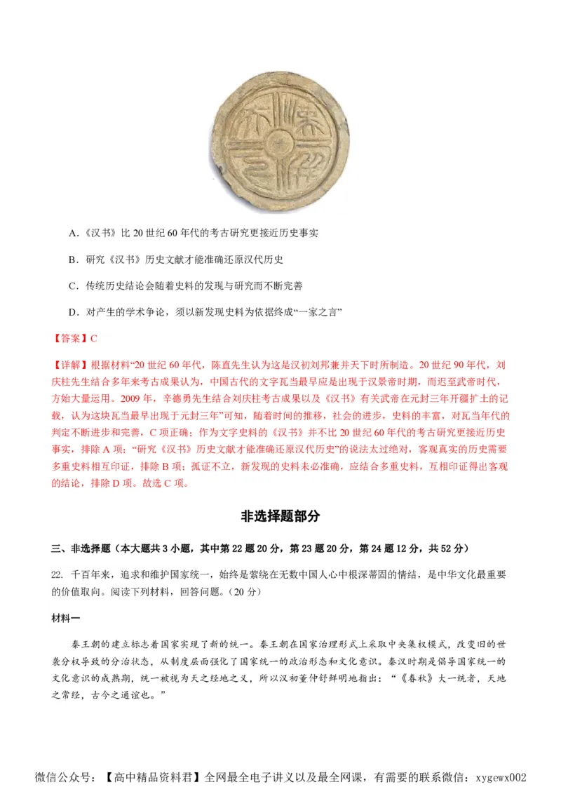 备战2024年高考历史模拟卷02（浙江专用）（全解全析）_2024高考押题卷_92024赢在高考全系列_（通用版）2024《赢在高考&middot;黄金预测卷》（九科全）各八套