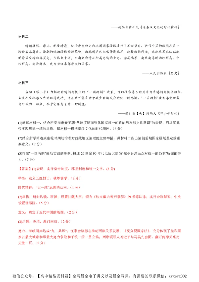 备战2024年高考历史模拟卷02（浙江专用）（全解全析）_2024高考押题卷_92024赢在高考全系列_（通用版）2024《赢在高考&middot;黄金预测卷》（九科全）各八套