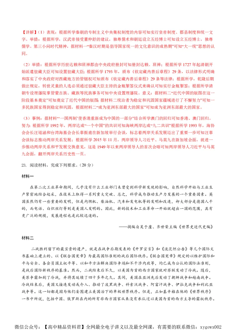 备战2024年高考历史模拟卷02（浙江专用）（全解全析）_2024高考押题卷_92024赢在高考全系列_（通用版）2024《赢在高考&middot;黄金预测卷》（九科全）各八套