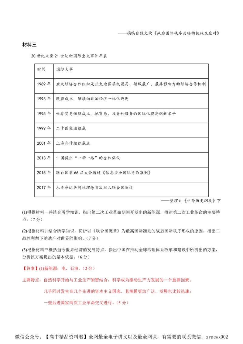 备战2024年高考历史模拟卷02（浙江专用）（全解全析）_2024高考押题卷_92024赢在高考全系列_（通用版）2024《赢在高考&middot;黄金预测卷》（九科全）各八套