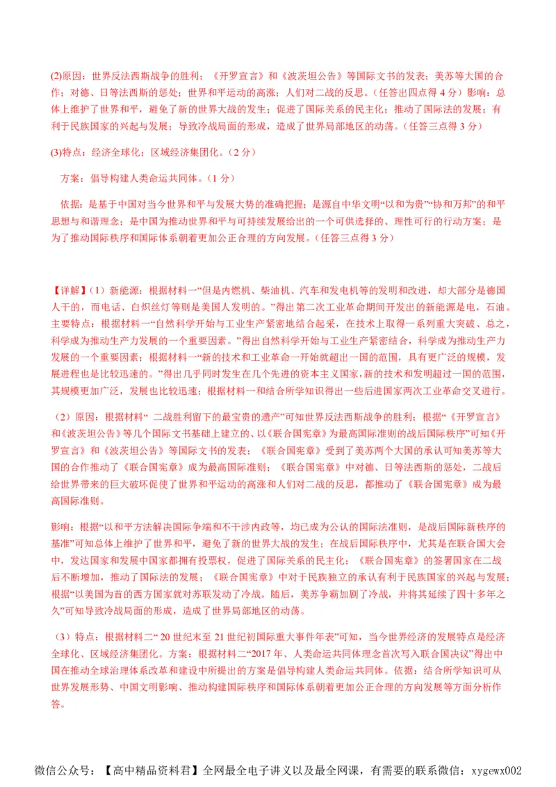 备战2024年高考历史模拟卷02（浙江专用）（全解全析）_2024高考押题卷_92024赢在高考全系列_（通用版）2024《赢在高考&middot;黄金预测卷》（九科全）各八套