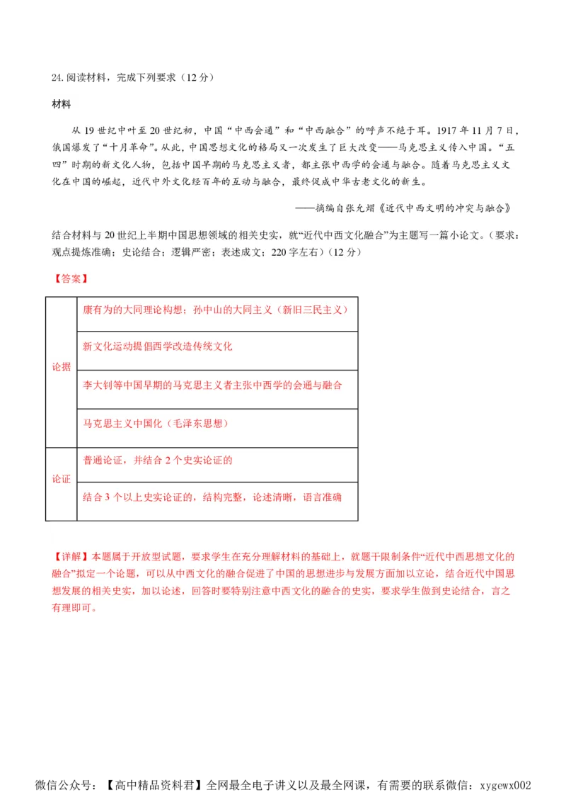 备战2024年高考历史模拟卷02（浙江专用）（全解全析）_2024高考押题卷_92024赢在高考全系列_（通用版）2024《赢在高考&middot;黄金预测卷》（九科全）各八套