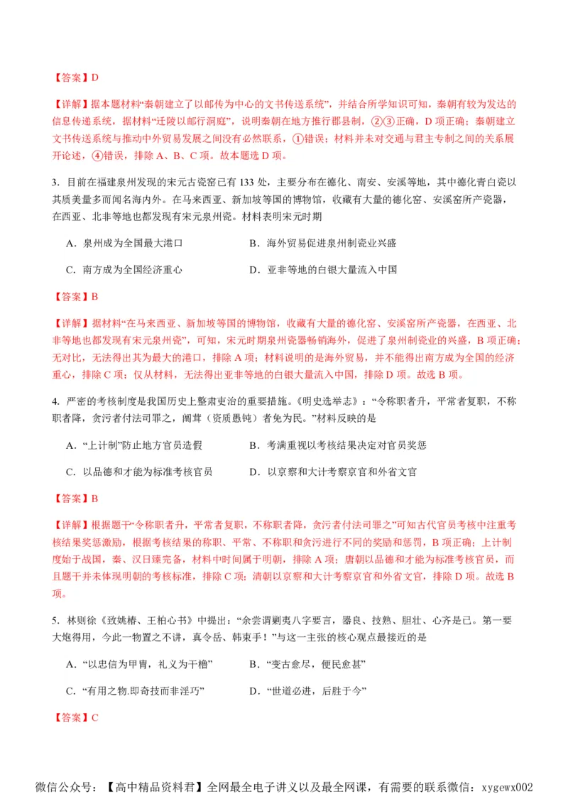 备战2024年高考历史模拟卷02（浙江专用）（全解全析）_2024高考押题卷_92024赢在高考全系列_（通用版）2024《赢在高考&middot;黄金预测卷》（九科全）各八套