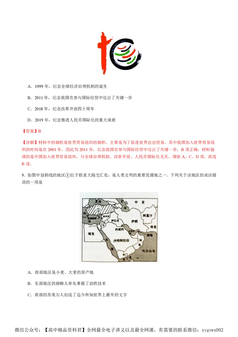 备战2024年高考历史模拟卷02（浙江专用）（全解全析）_2024高考押题卷_92024赢在高考全系列_（通用版）2024《赢在高考&middot;黄金预测卷》（九科全）各八套