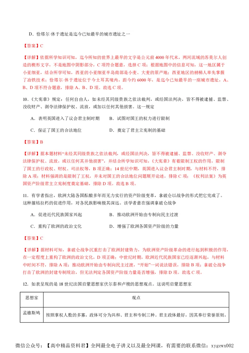 备战2024年高考历史模拟卷02（浙江专用）（全解全析）_2024高考押题卷_92024赢在高考全系列_（通用版）2024《赢在高考&middot;黄金预测卷》（九科全）各八套