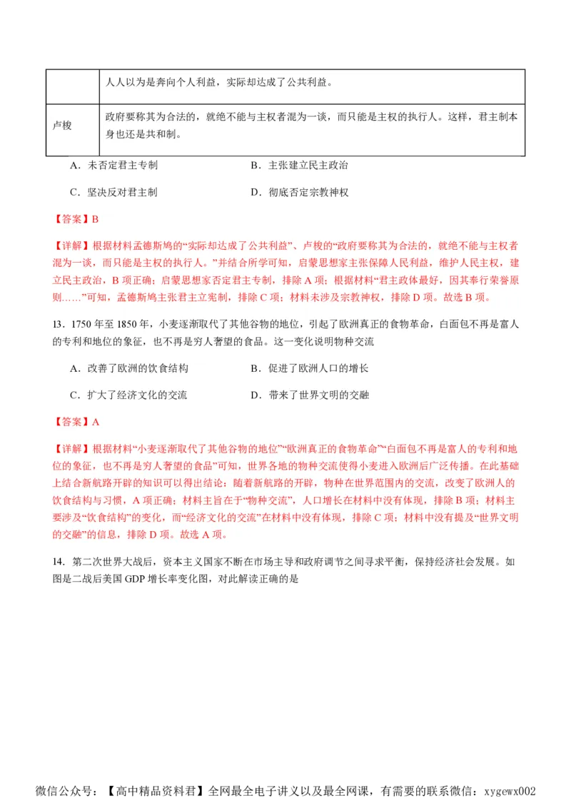 备战2024年高考历史模拟卷02（浙江专用）（全解全析）_2024高考押题卷_92024赢在高考全系列_（通用版）2024《赢在高考&middot;黄金预测卷》（九科全）各八套