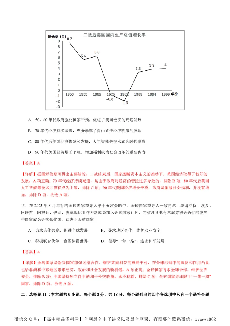 备战2024年高考历史模拟卷02（浙江专用）（全解全析）_2024高考押题卷_92024赢在高考全系列_（通用版）2024《赢在高考&middot;黄金预测卷》（九科全）各八套
