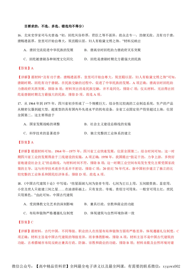 备战2024年高考历史模拟卷02（浙江专用）（全解全析）_2024高考押题卷_92024赢在高考全系列_（通用版）2024《赢在高考&middot;黄金预测卷》（九科全）各八套